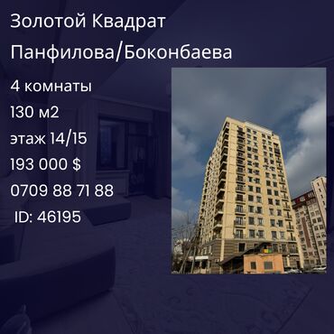 Продажа квартир: 4 комнаты, 130 м², Элитка, 14 этаж, Дизайнерский ремонт