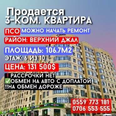 Продажа квартир: 3 комнаты, 106 м², Элитка, 6 этаж, ПСО (под самоотделку)