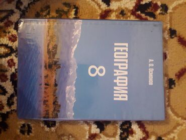 физическая карта: География 8 класс