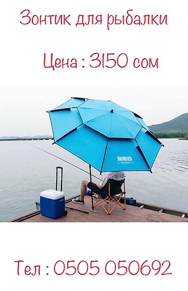 пляжный зонт бу: Зонтик для рыбалки — 10