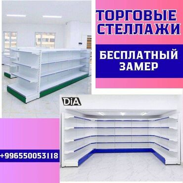 стеллажи купить: Стеллаж металлический, сборные стеллажи, стеллажи для магазинов, полки
