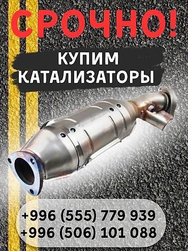 softech kg: Катализатор сатып алабыз, эн кымбат баада катализатор, Куплю — 3