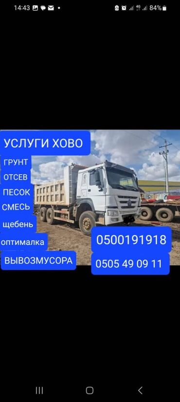 Портер, грузовые перевозки: Услуги Хово Бишкек