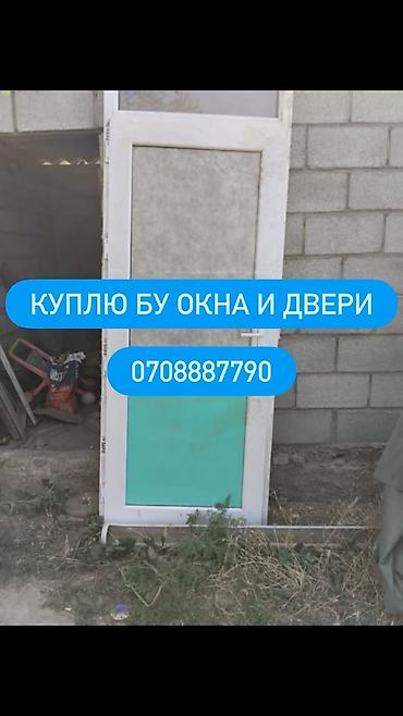 Окна на заказ: Сервис по скупке окон и дверей б/у. Что принимаем: - ПВХ, алюминиевые — 1