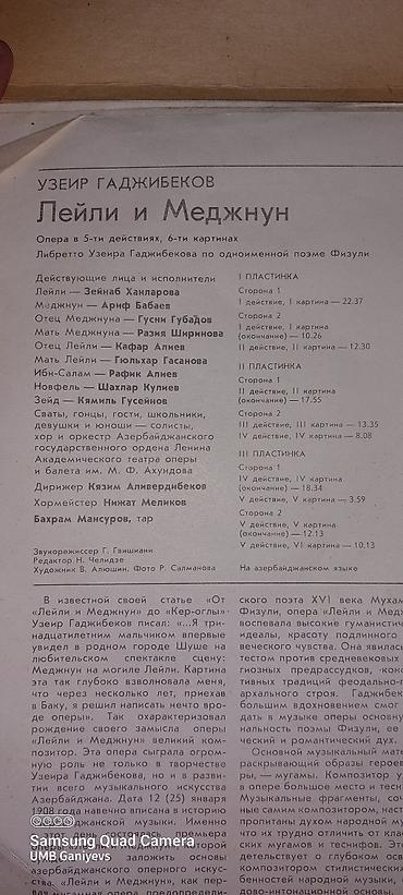 Vinil vallar: Leyli Məcnun. Zeynəb Xanlarova və Arif Babayev. 3 plastinka var — 2