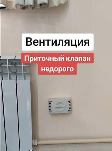 Ремонт и строительство: Приточный клапан для квартиры/дома - Компактный настенный — 3