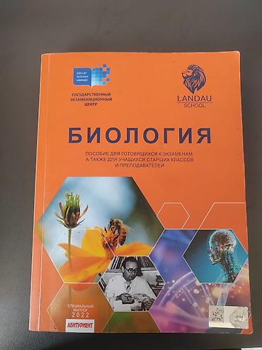 бу гитара: Məhsul: “Biologiya” hazırlıq vəsaiti (rus dilində) Xüsusiyyətlər: - — 1