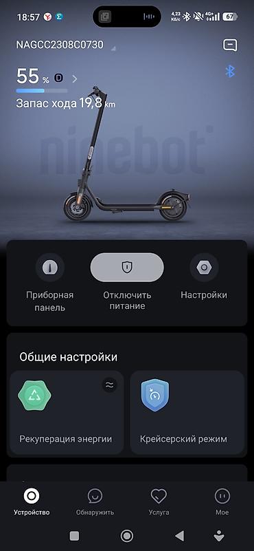 ре: Электросамокат, Ninebot, Б/у, Самовывоз — 2