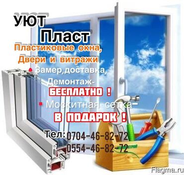 бу окны: На заказ Подоконники, Пластиковые окна, Москитные сетки, Монтаж, Бесплатный замер, Бесплатная доставка