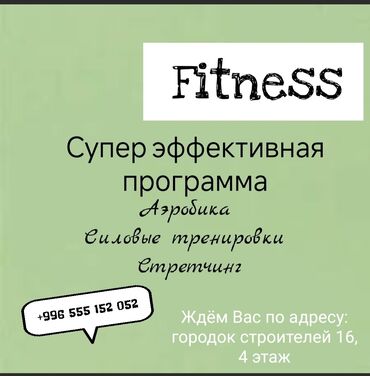 фитнес ленты: Фитнес в Аламедине-1!!!