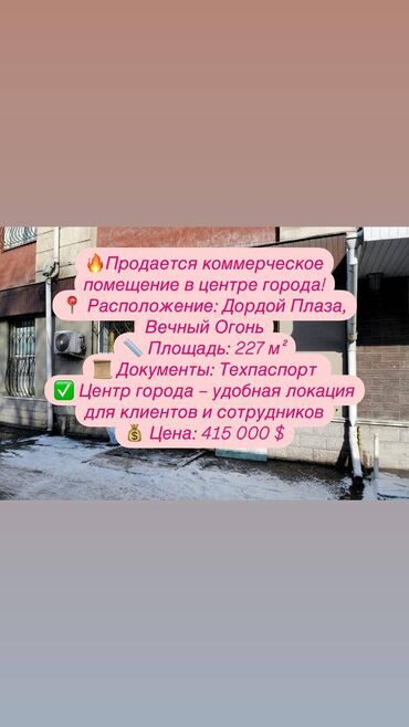 город токмак: Продаю Офис 227 м², С ремонтом, Без мебели, Многоэтажное здание, 1 этаж