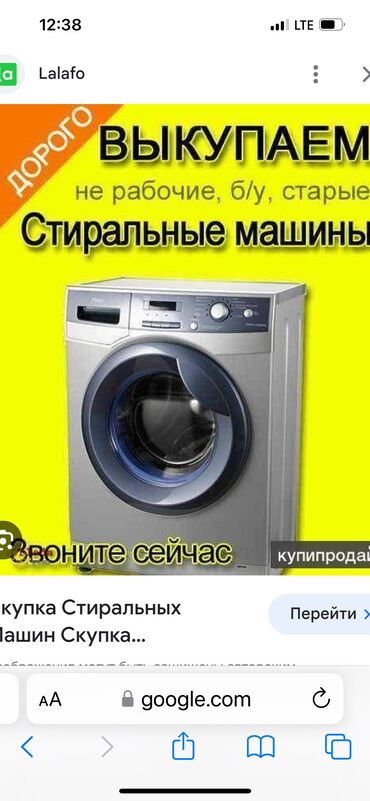 стиральная машинка советская: Куплю