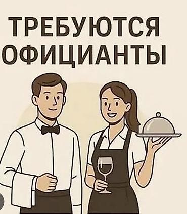 управляющий ресторана: Набор официантов в ресторан в новом отеле: Обязанности: встреча и — 1