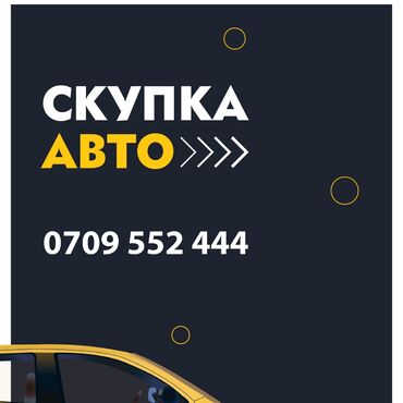 daewoo damas ош: Авто скупка. Скупка авто. Скупаем авто в любом состоянии. На