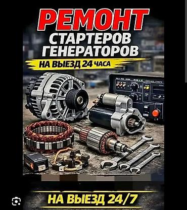android avto: Автоэлектрик на выезд!!! — 1