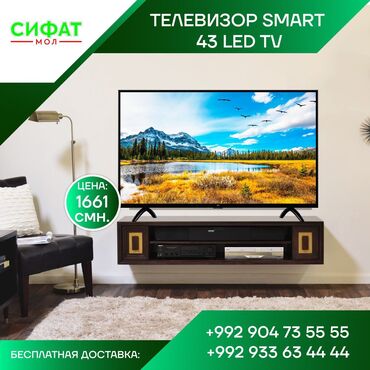 Другая бытовая техника: Телевизоры "Smart 43 Led TV"🥳 🤩 🏷 ЦЕНА: 1661 сомони 💥 ☎️ (+992) ☎️