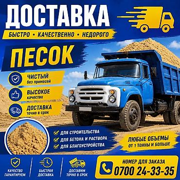 Песок доставка