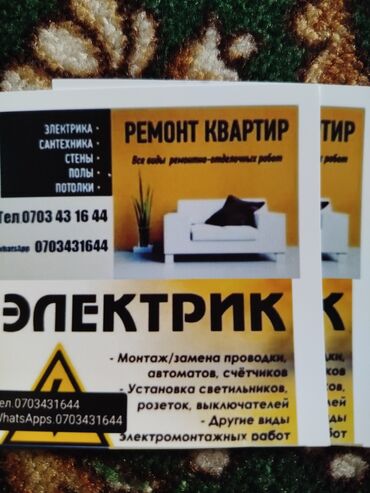 работа на выходные в бишкеке: Электрик