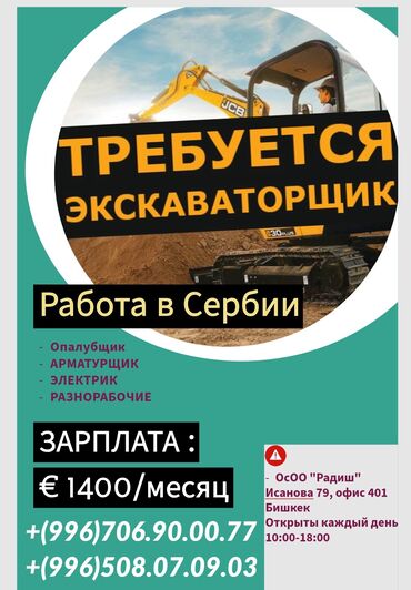 аренда офис: Bакансии в Сербию, в город Белград (Европа) Требуются : -