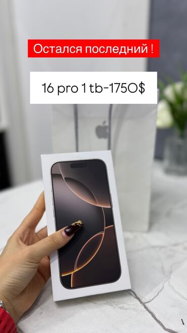 айфон 6 s 16 гб цена в бишкеке: IPhone 16 Pro, Новый, 1 ТБ, Desert Titanium, Кабель, 100 %