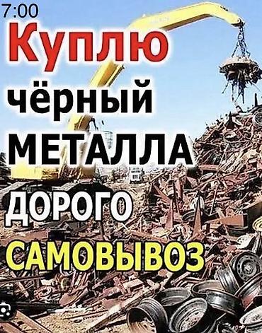 Скупка чёрного металла. Принимаем лом любых габаритов и объёмов