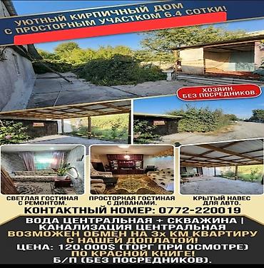 4 комнаты, 100 м², 6 соток, Бишкек, Пригородное с. Собственник