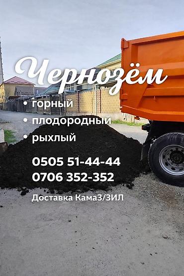 В тоннах, Бесплатная доставка, Зил, Камаз