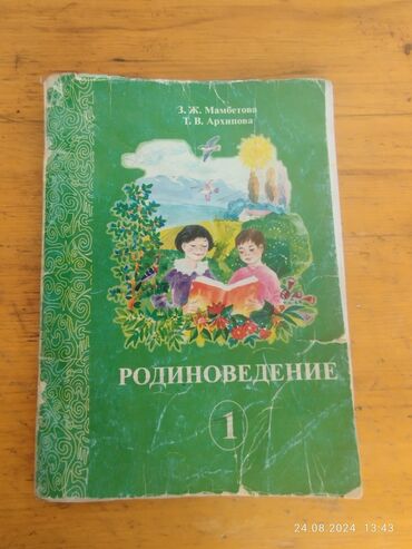 биндеры 220 листов для дома: По 150 сом каждая состояние хорошее кыргызский язык 1 Кл родиноведение