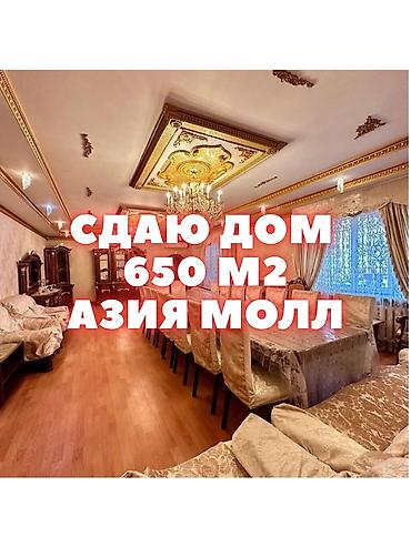 650 м², 6 комнат и более, Азия Молл