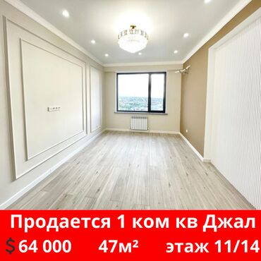 Продажа квартир: 1 комната, 47 м², Элитка, 11 этаж