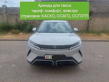 арена машин: Аренда электромобиль BYD Yuan Up (vitality 401км) ижарага (аренда) — 1