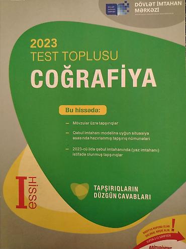 Книги и журналы: География 11 класс, 2023 год — 1