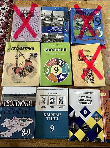 религ: Подборка школьных учебников. (Кыргызстан) Комплекты для 4, 8 и 9 — 1