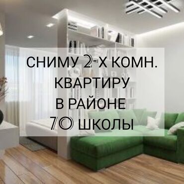 сколько стоит двухкомнатная квартира в бишкеке в Кыргызстан | Продажа квартир: СНИМУ двухкомнатную квартиру в районе 70 школы