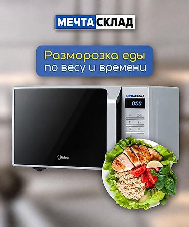 медиа микроволновка: Микроволновка, Новый, Бесплатная доставка — 3