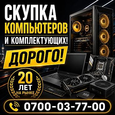 aoc c24g1 бишкек: 🔥🔥🔥СКУПКА КОМПЬЮТЕРОВ ❗❗❗ДОРОГО! — 1