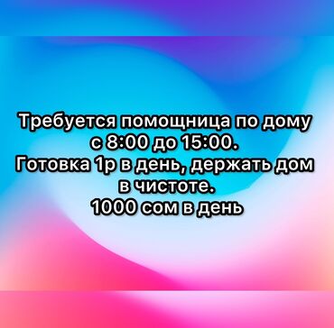 Домработницы: Домработница. Квартира. 7 мкр