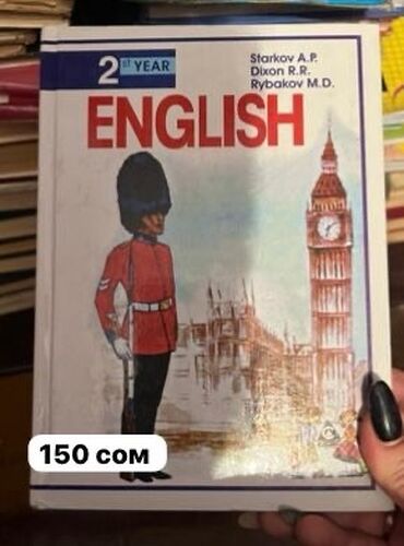книги за 10 класс: Английский 2