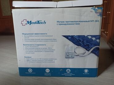 матрас противопролежневый: Матрас Противопролежневый МТ-302 с принадлежностями. Для тяжелобольных
