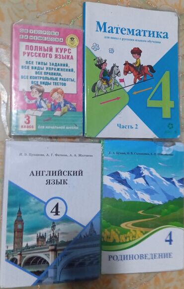 гдз по я и мир 4 класс бухова рабочая тетрадь 2 часть: Английский 4кл математика Моро 4кл только 2я часть родиноведение 4кл