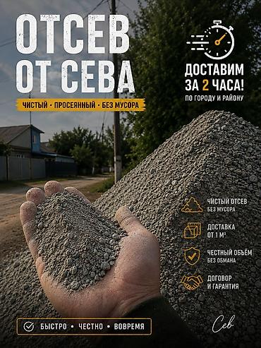 Отсев, Для фундамента, В розницу, Зил