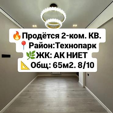 Продажа квартир: 2 комнаты, 65 м², Элитка, 8 этаж, Дизайнерский ремонт at lalafo.kg — 1 Продажа квартир: 2 комнаты, 65 м², Элитка, 8 этаж, Дизайнерский ремонт — 1