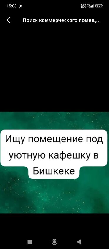 дом в городе бишкек: Услуга: поиск коммерческого помещения в Бишкеке под уютную
