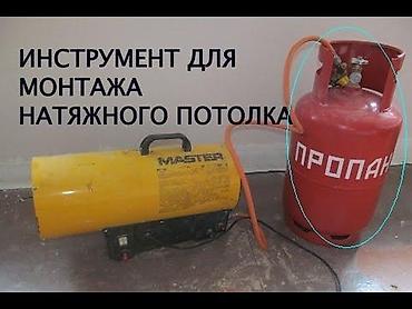 пушка для натяжных: Пушка для натяжного потолка пушка для сушки помещения аренда аренда — 7