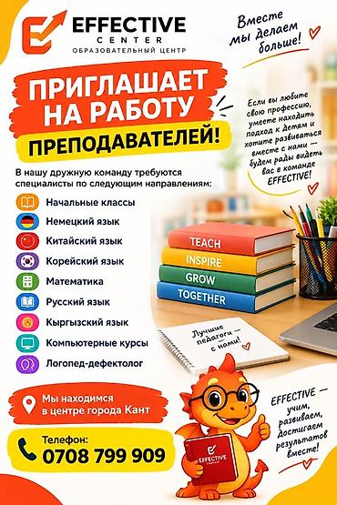 маляр по дереву: ОБРАЗОВАТЕЛЬНЫЙ ЦЕНТР EFFECTIVE — вакансия для преподавателей Центр — 1