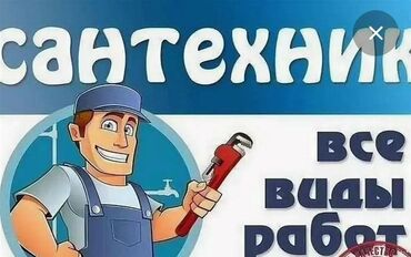 замена авто стекло: Сантехник кызматы 24/7Баардык түрүн жасайбыз