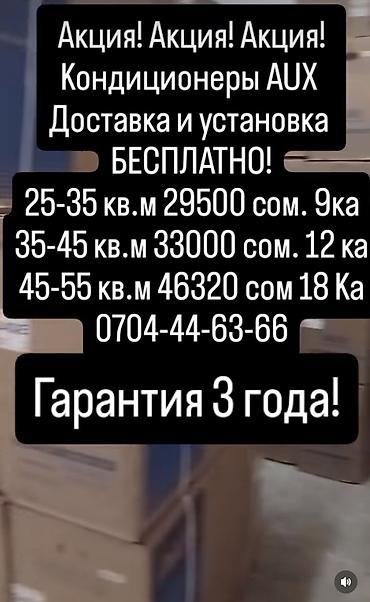 switch 2: Продажа и установка кондиционеров AUX • Быстро • Под ключ — 1