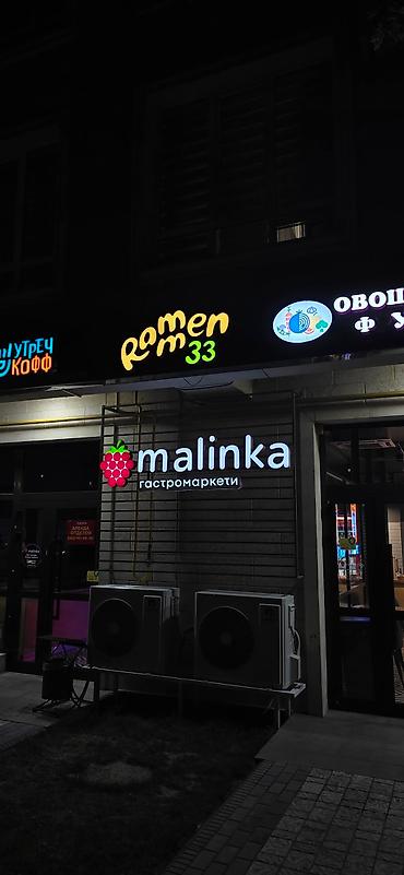 Размещение рекламы: Наружная реклама! Обьемные буквы! Изготавливаем рекламную продукцию! — 15