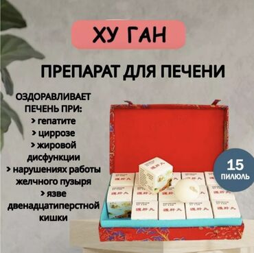 Витамины и БАДы: Для укрепления иммунитета, Для печени, Для пожилых, Универсальный, Для взрослых, Китай, Новый