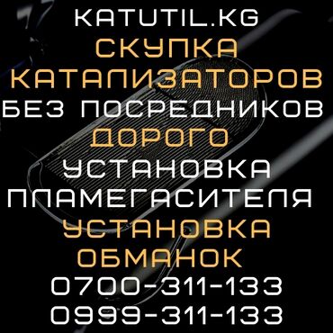 продать катализатор в бишкеке в Кыргызстан: Катализатор отработанный катализатор катализатор расплавленный